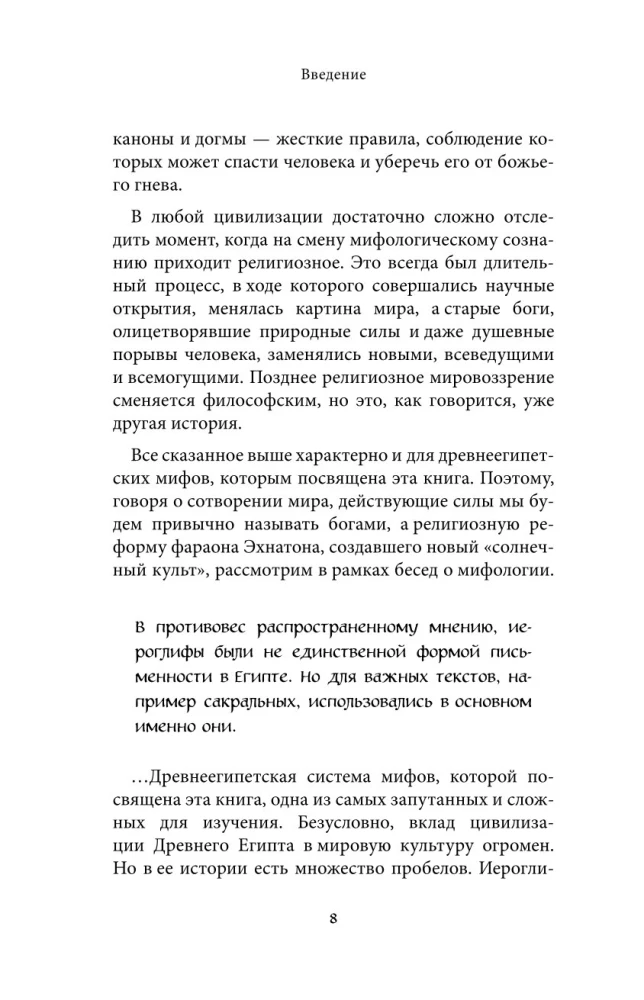 Египетские мифы